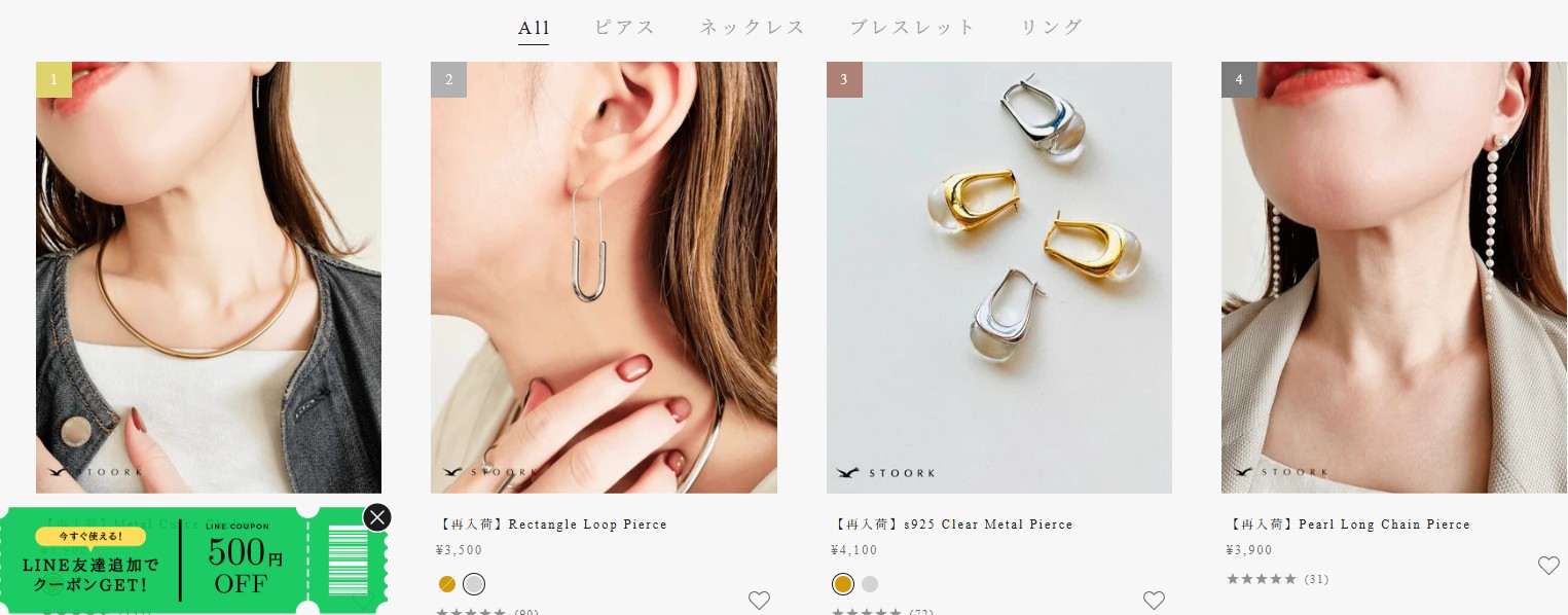 STOORK(ストーク)