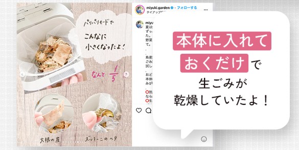 生ゴミ処理機パリパリキュー