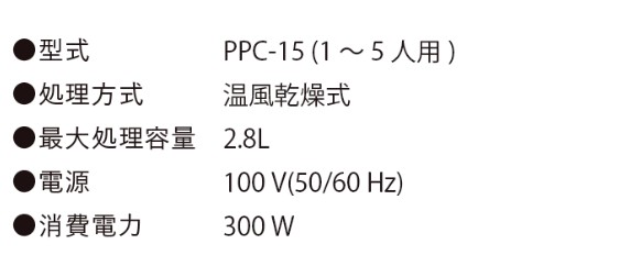 生ゴミ処理機パリパリキュー