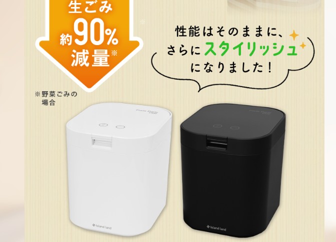 生ゴミ処理機パリパリキュー